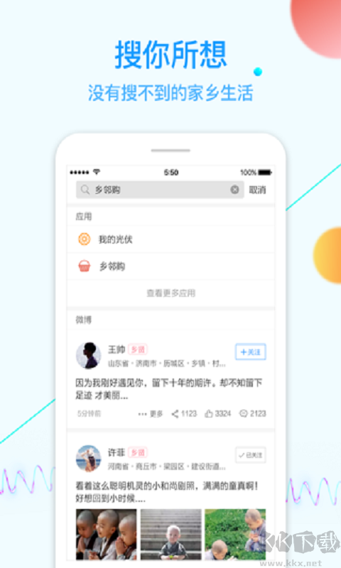 乡邻app官方最新版