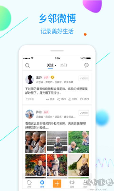 乡邻app官方最新版