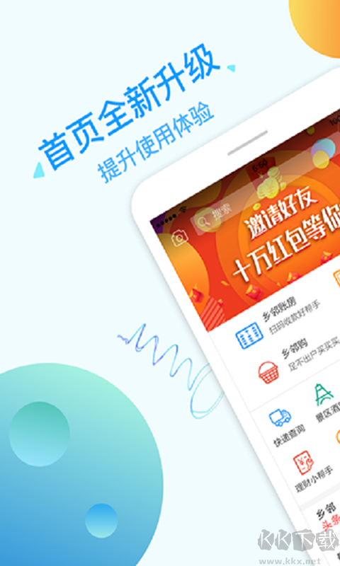 乡邻app官方最新版