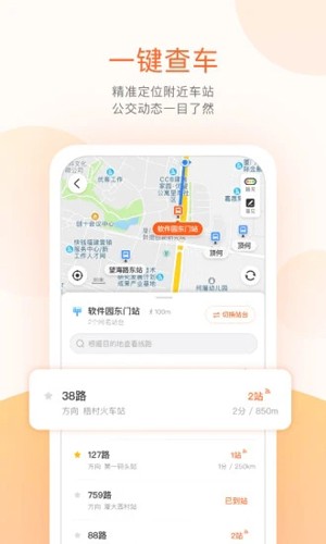 掌上公交app(实时路线)官方新版本