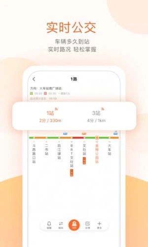 掌上公交app(实时路线)官方新版本