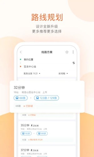 掌上公交app(实时路线)官方新版本