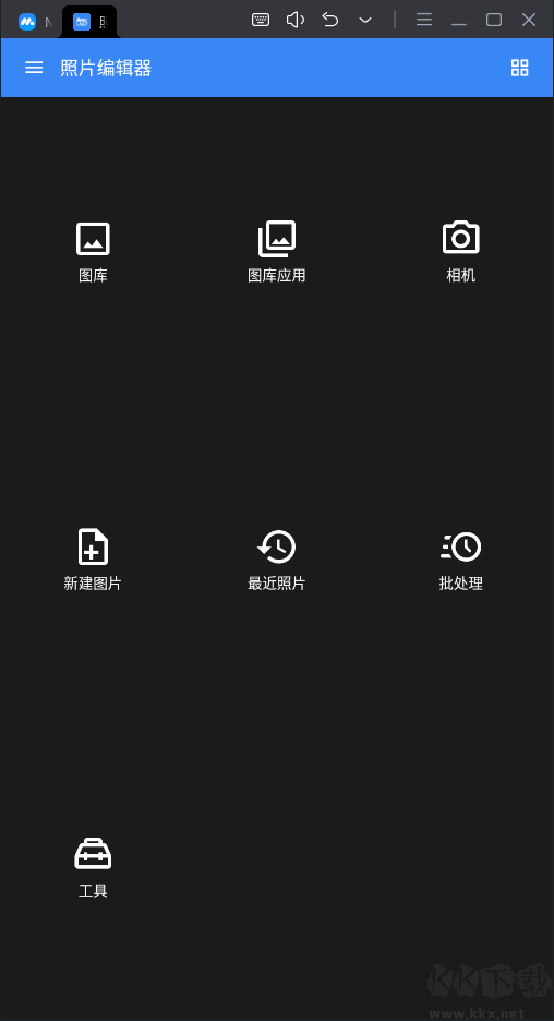 照片编辑器APP