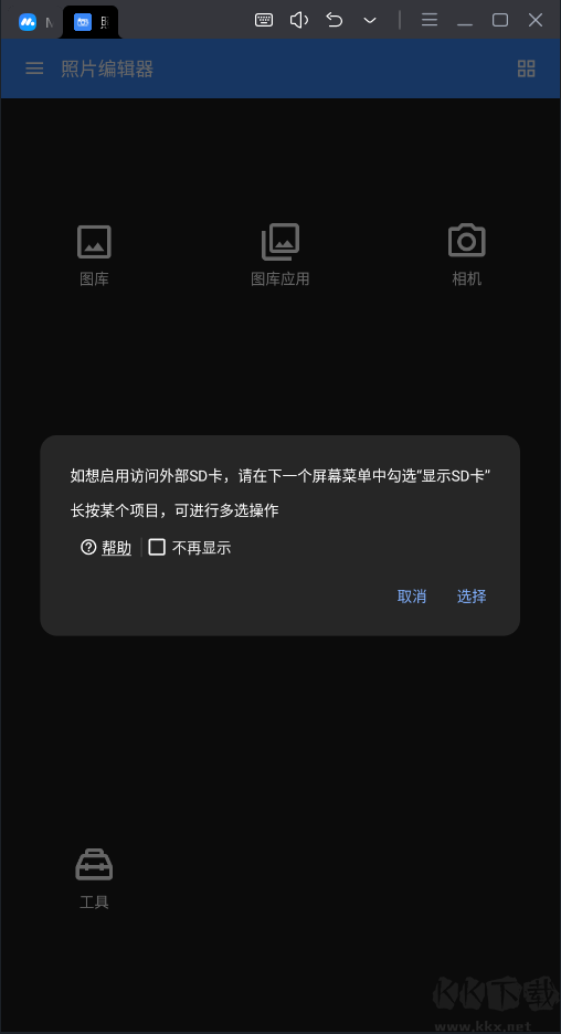 照片编辑器APP