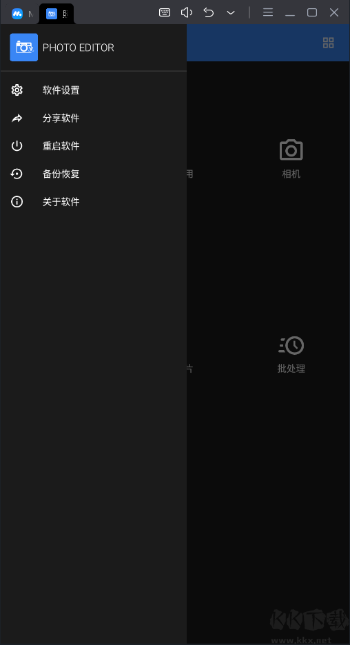 照片编辑器APP