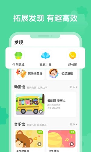 伴鱼启蒙app(儿童教育)官方最新版