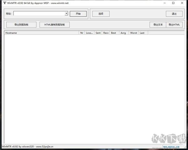 WinMTR汉化版