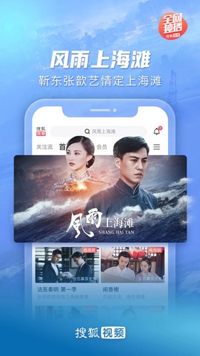 搜狐视频HD(内置版)app官方版2023最新