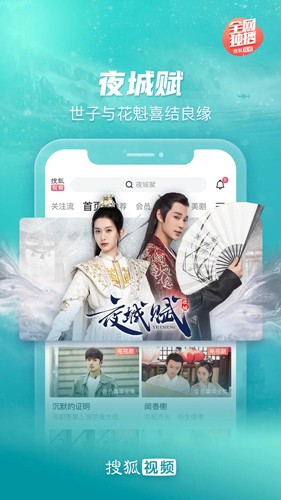 搜狐视频HD(内置版)app官方版2023最新
