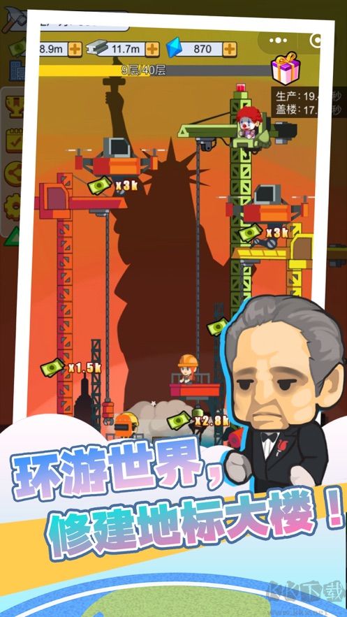 我要盖大楼免广告版