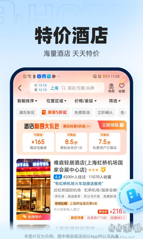 智行火车票APP(12306高铁抢票)