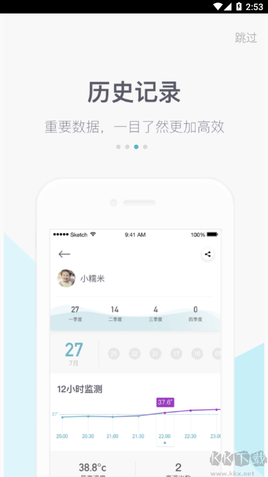 感之度体温app