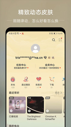 华为音乐APP最新版