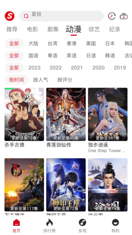 速搜视频APP无广告纯净版