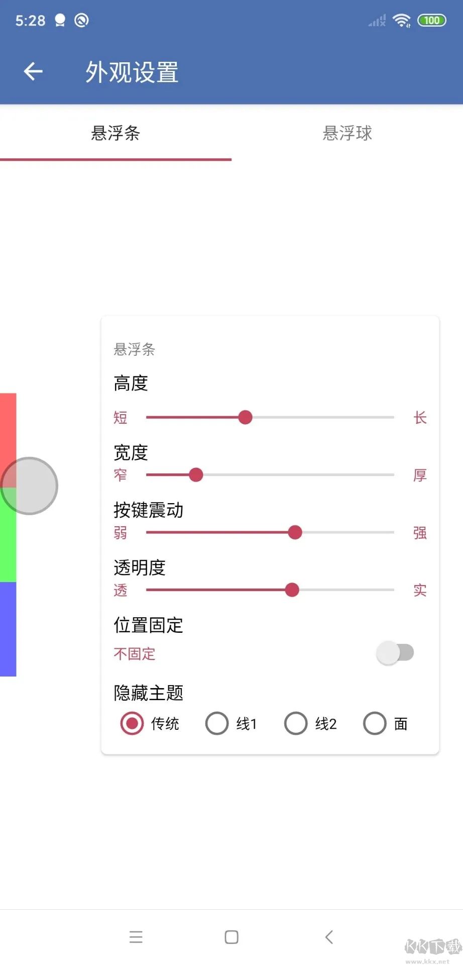 安果悬浮控制APP