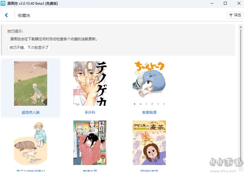 漫画控(免费阅读)PC客户端最新版本