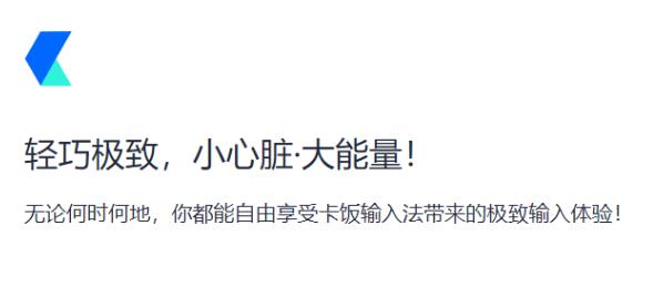 卡饭输入法PC客户端最新版