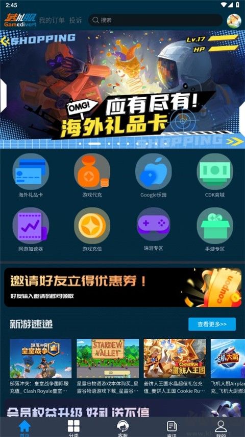 转外服app(游戏账号)2023官网最新版