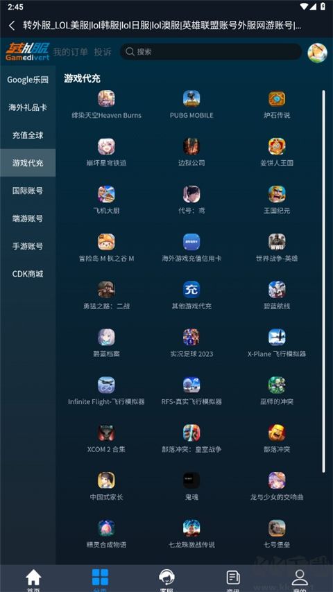 转外服app(游戏账号)2023官网最新版