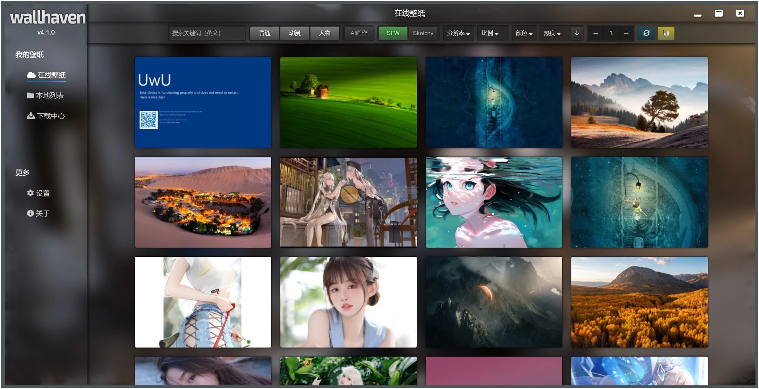 Wallhaven壁纸管理工具