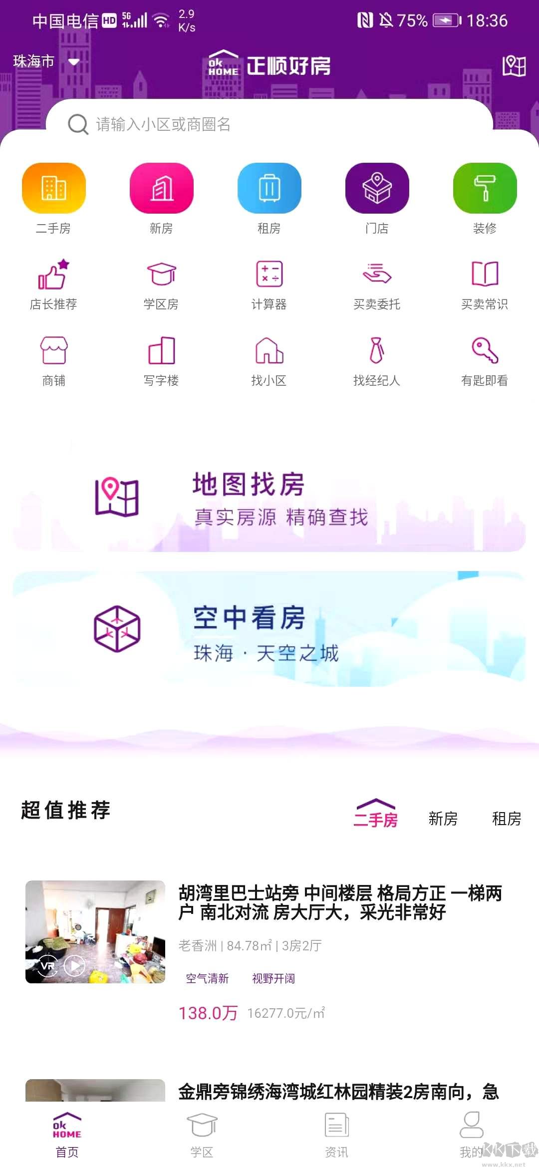 正顺好房APP