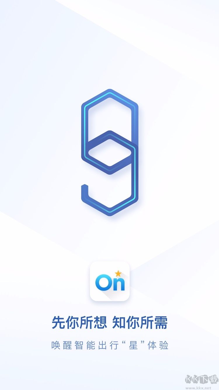 安吉星APP最新版