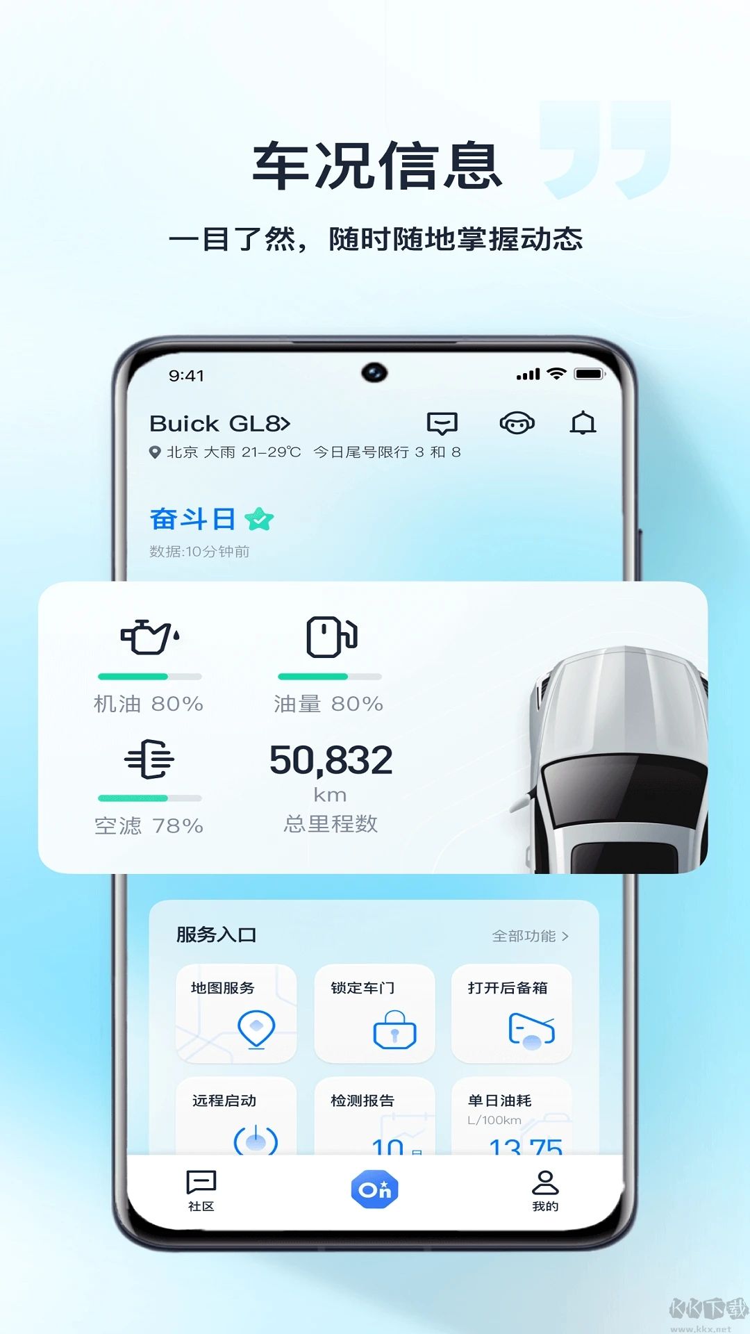 安吉星APP最新版