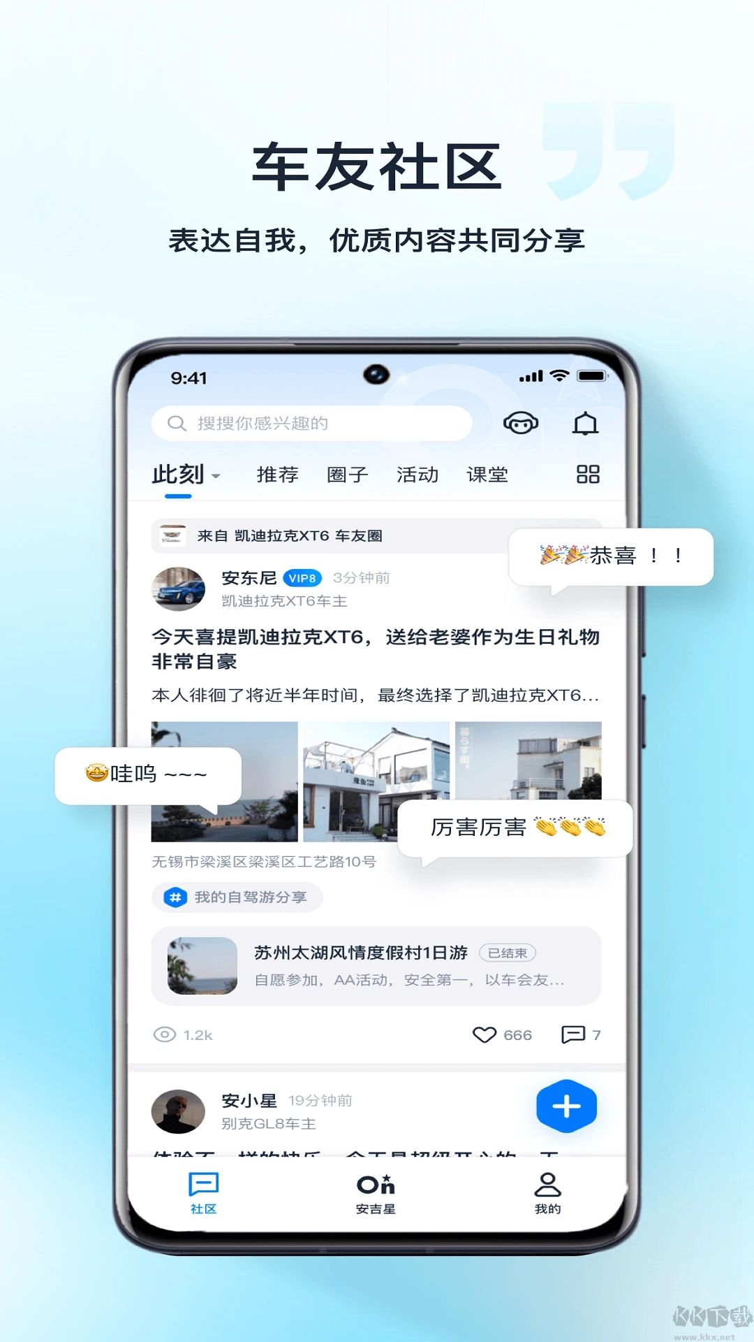 安吉星APP最新版