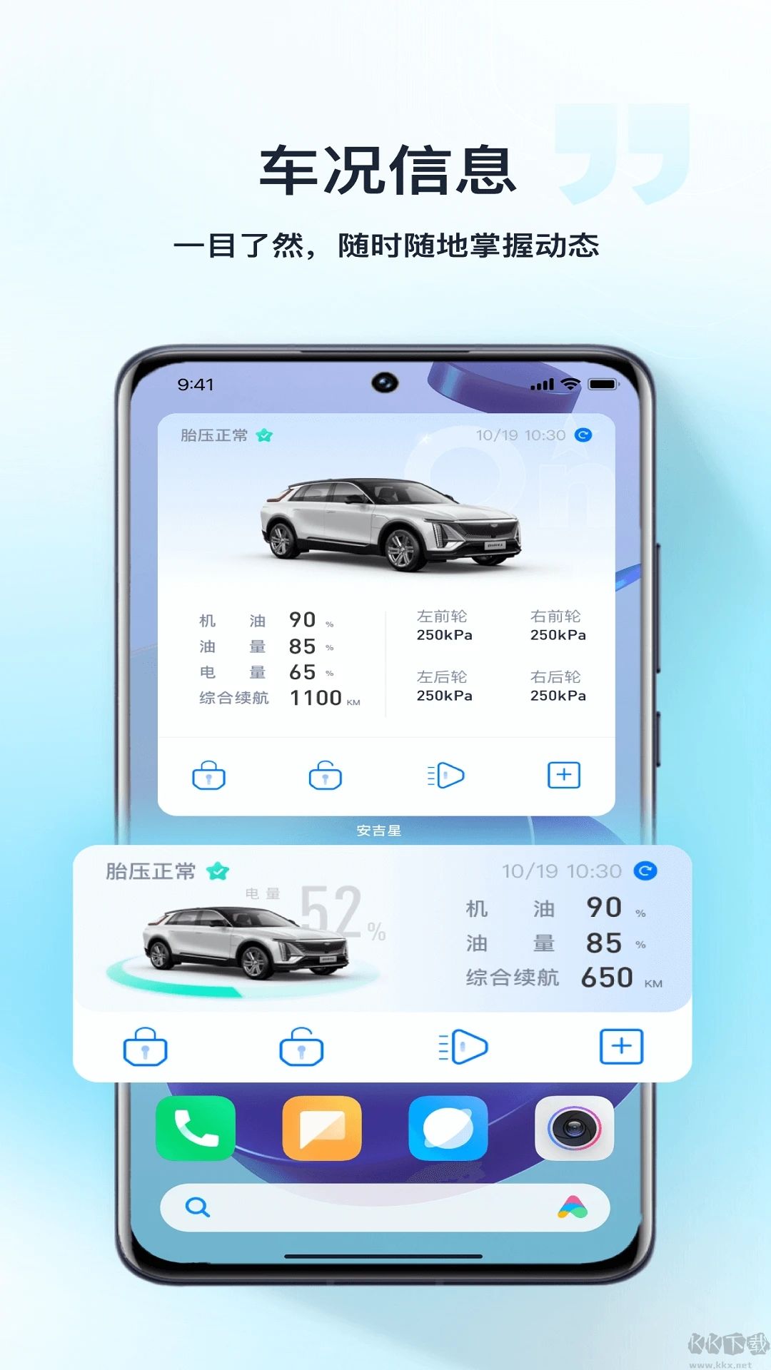 安吉星APP最新版