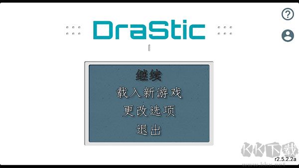 DraStic模拟器最新版