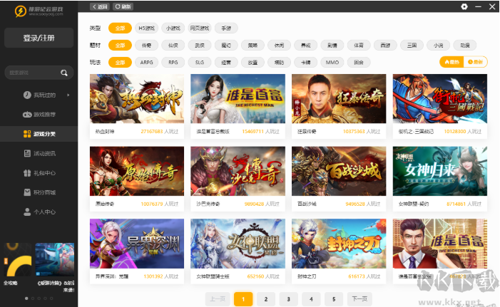 搜游记云游戏PC客户端官网最新版