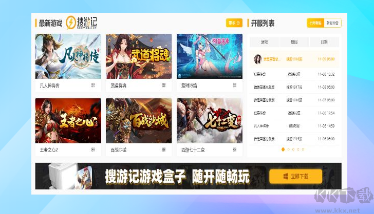 搜游记云游戏PC客户端官网最新版