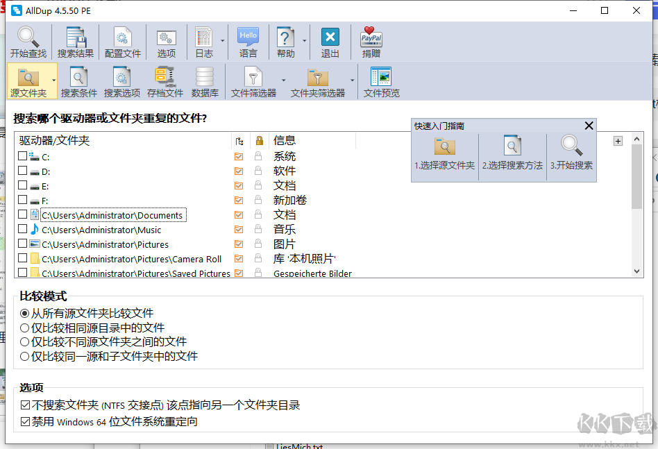 AllDup便携中文版(重复文件查找)