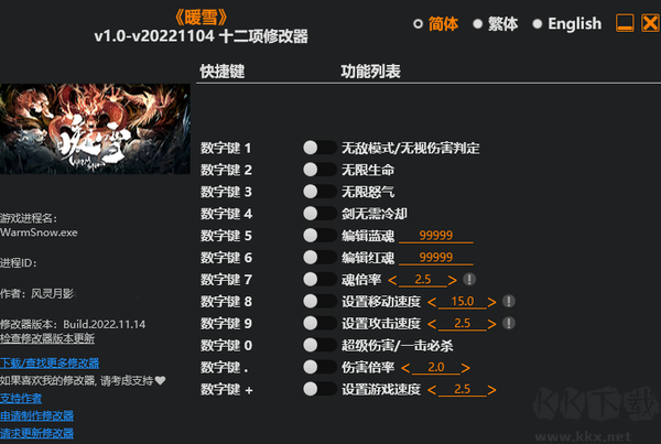 暖雪(warm snow)12项修改器pc客户端