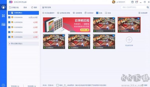 多多云手机(云模拟)官网最新版