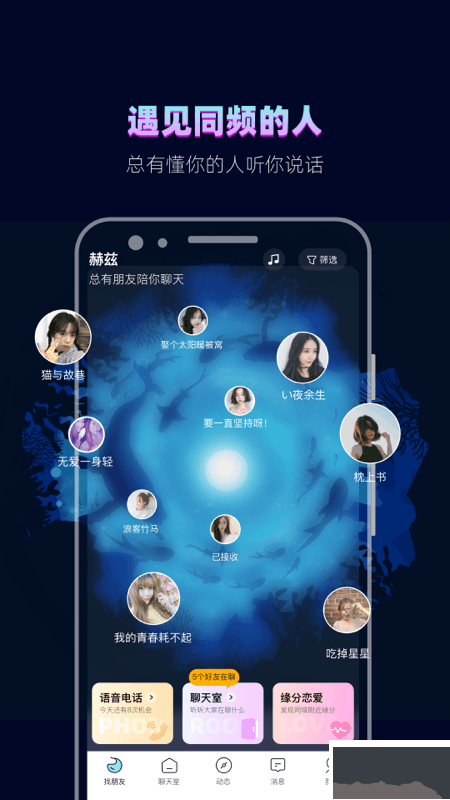 赫兹app(语音社交)2023官网最新版