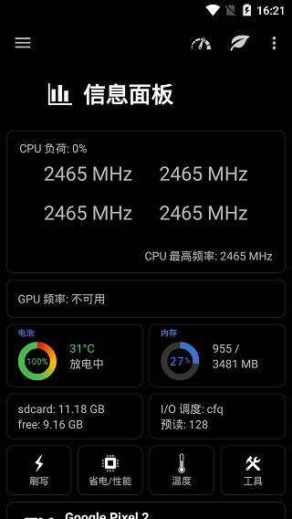 EX内核管理器最新版