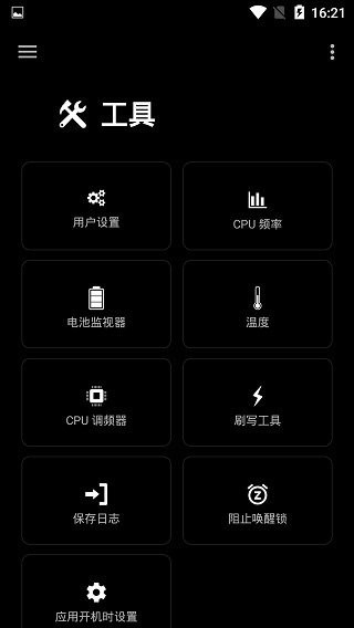 EX内核管理器最新版