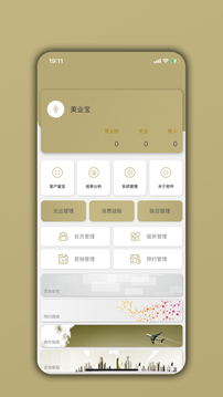 美业宝app2023官方最新版