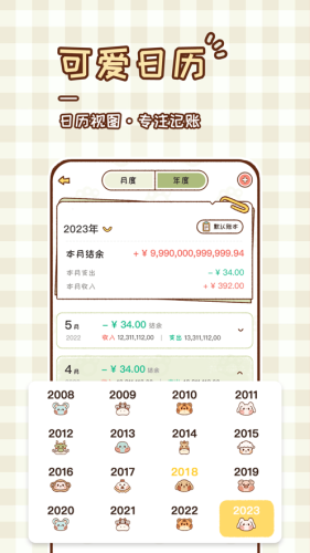 胖胖记账app(一目了然)官网版2023最新