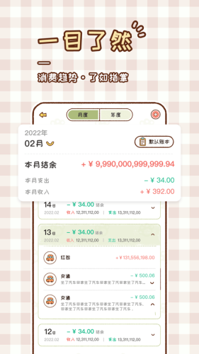 胖胖记账app(一目了然)官网版2023最新