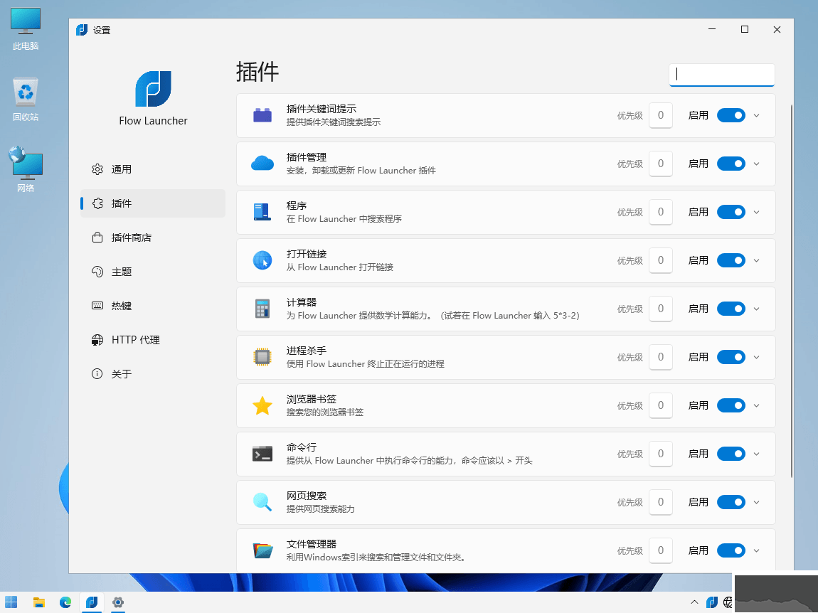 Flow Launcher快速启动器官方版