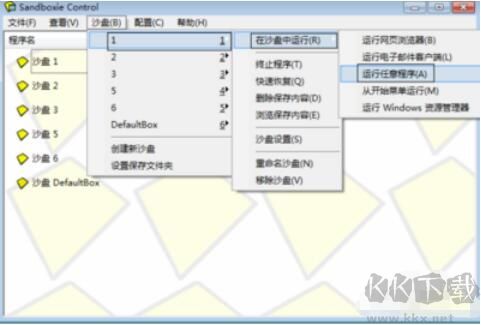 sandboxie(万能沙盘双开器)官方版