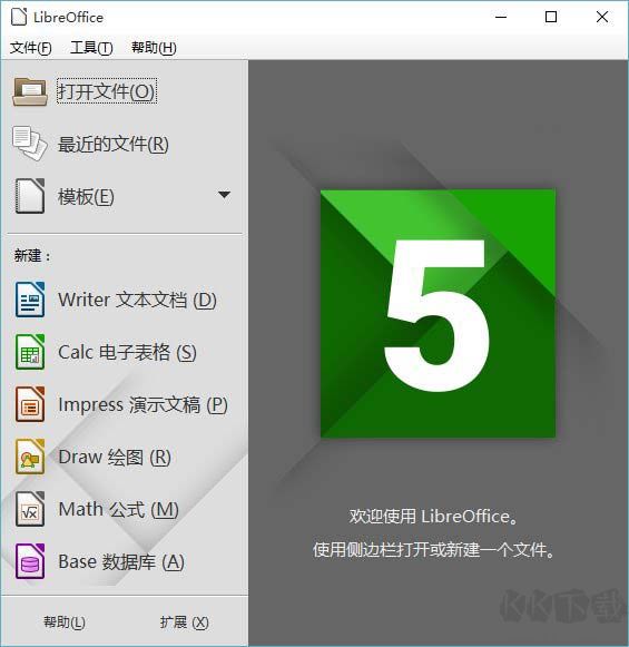 LibreOffice办公套件中文版