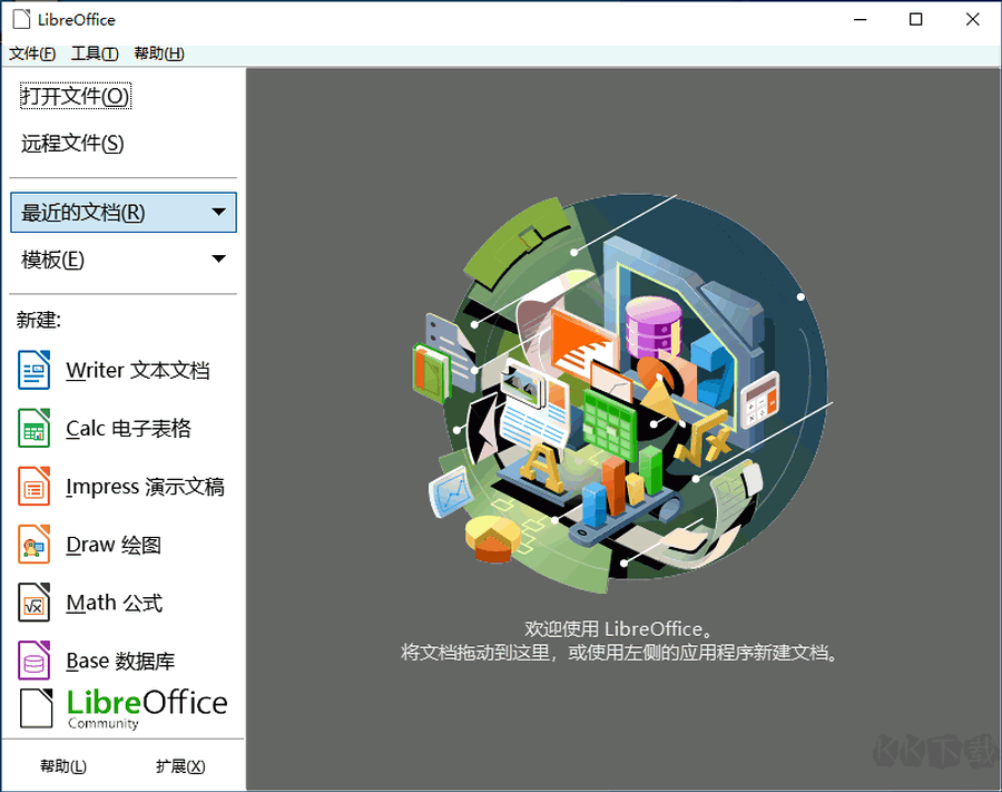 LibreOffice办公套件中文版