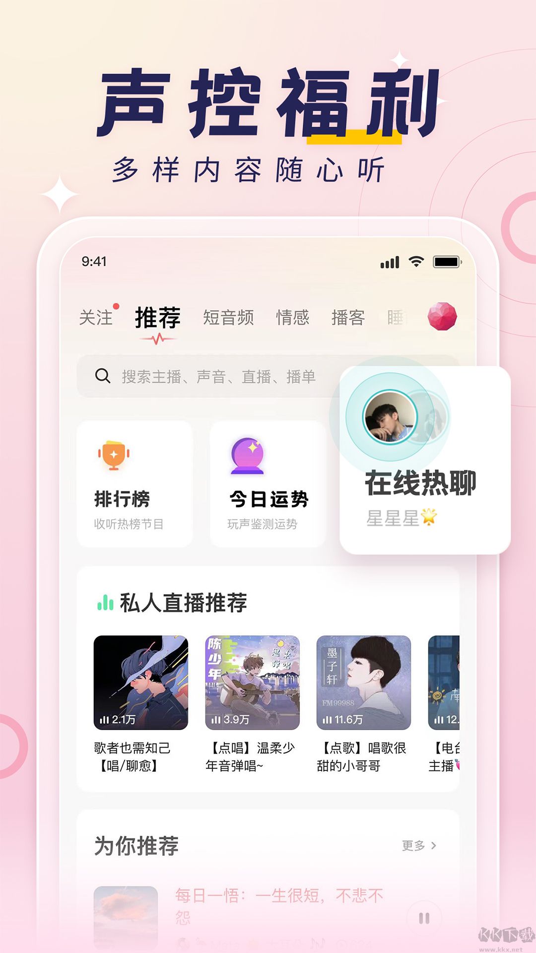 荔枝app(音频收听)官方2023最新版1