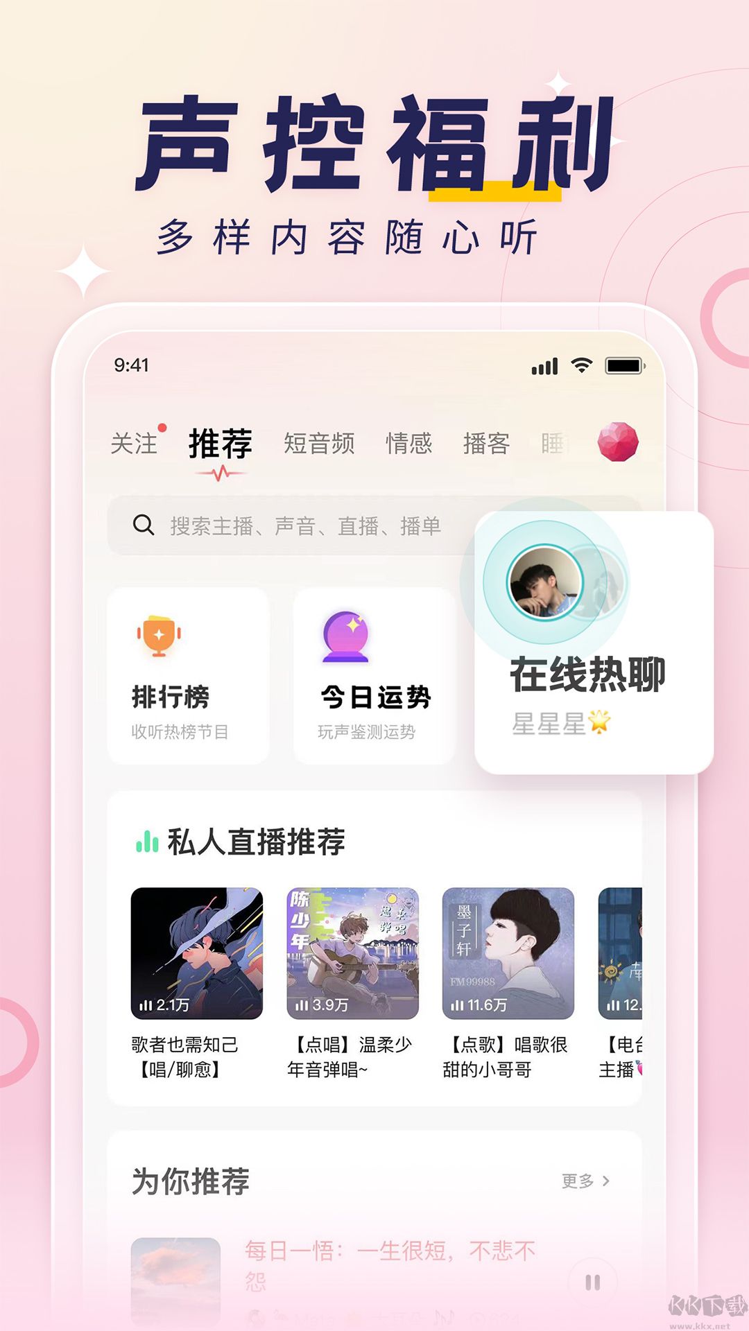 荔枝app(音频收听)官方2023最新版