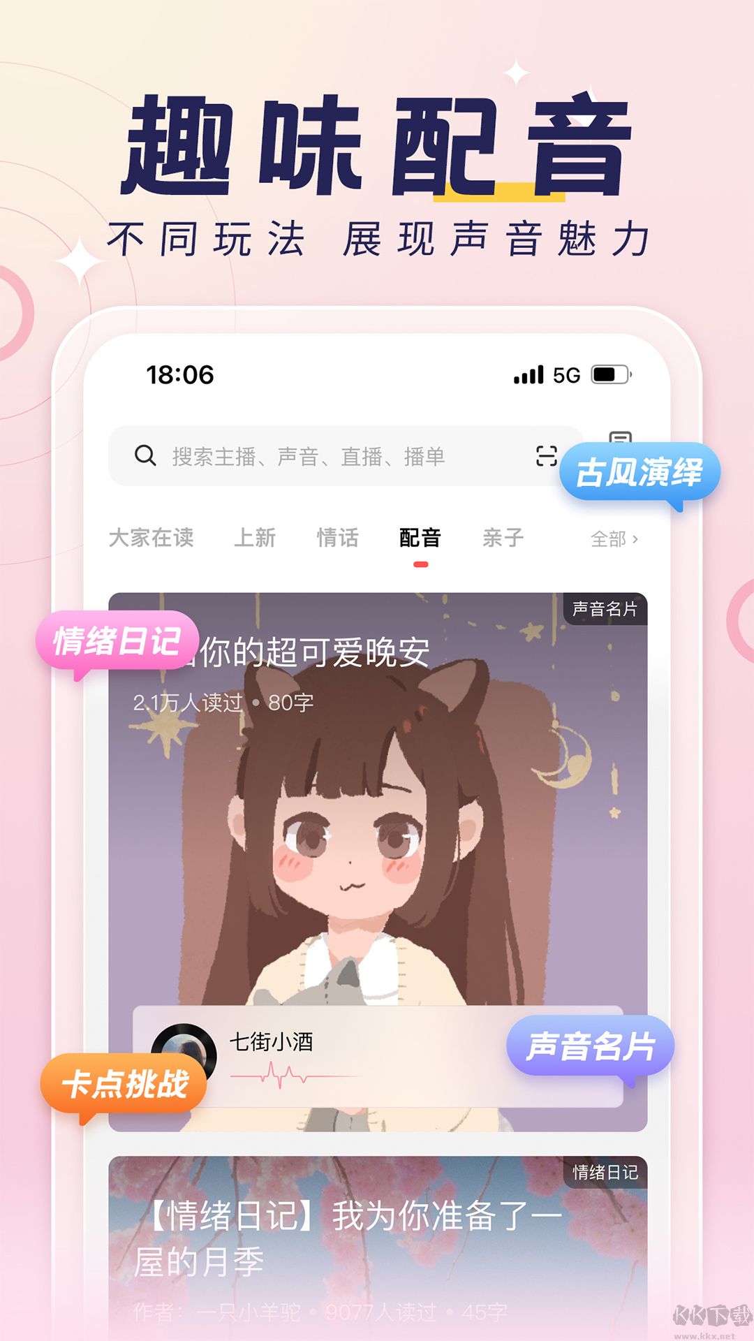 荔枝app(音频收听)官方2023最新版4