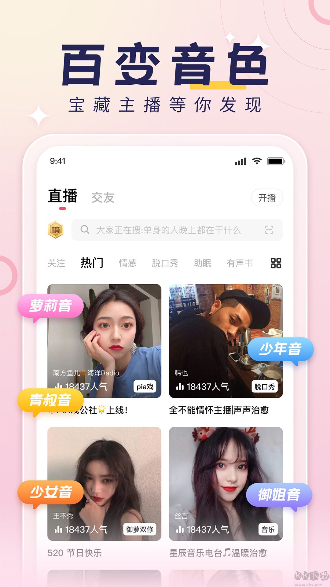 荔枝app(音频收听)官方2023最新版5