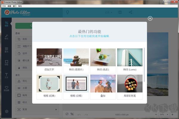 FotoJet Photo Editor(图像编辑处理软件)免费版